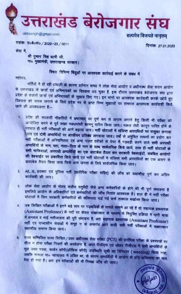 Uttarakhand Berojgar sangh 