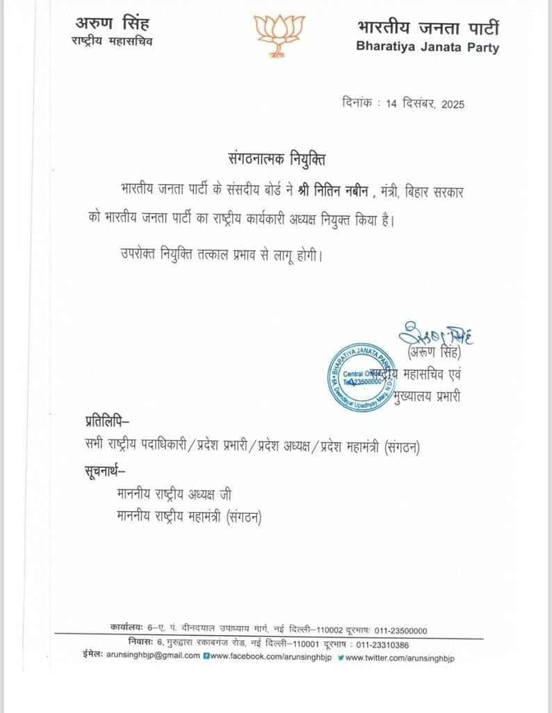 bjp letter e6ffc8fe32d86d9f0204a45300837891